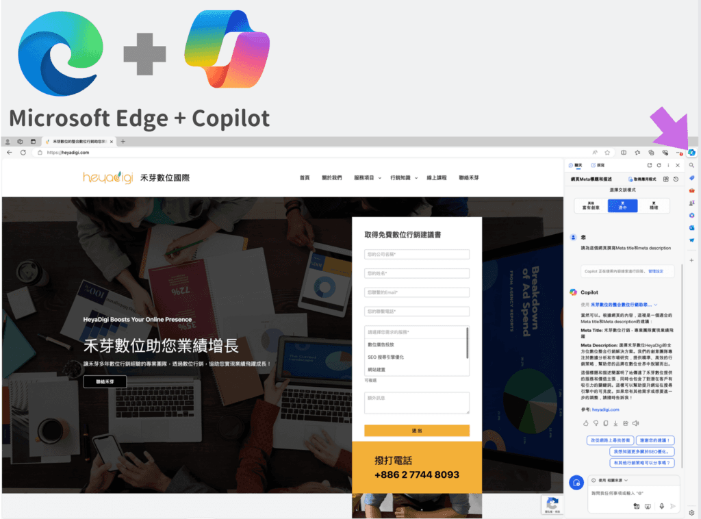 免費使用GPT-4優化SEO的方法 2 使用Microsoft Edge的Copilot免費使用GPT-4快速優化SEO